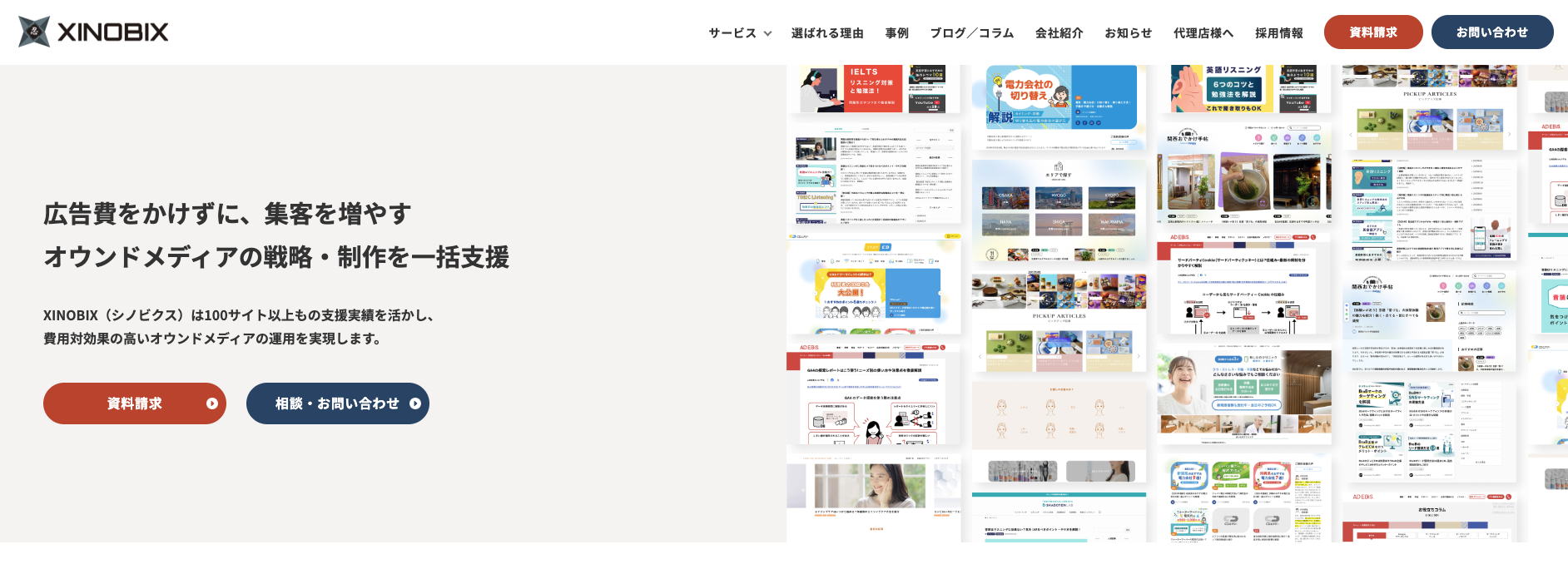 株式会社XINOBIX