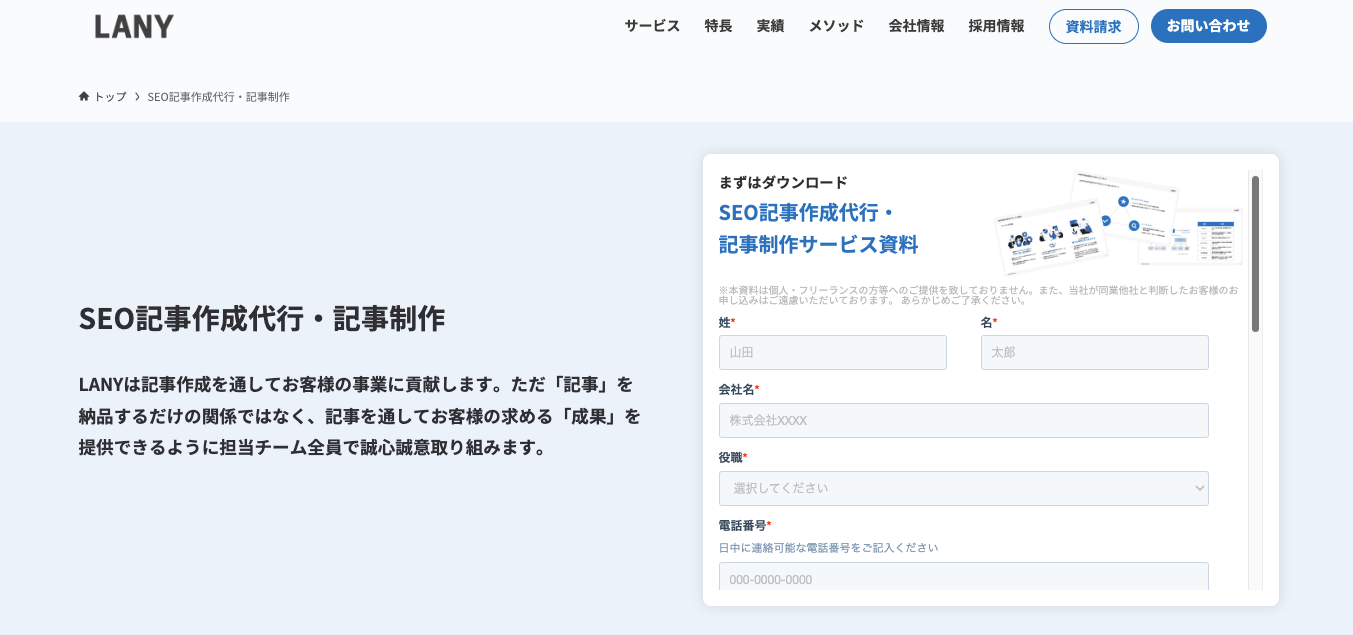 株式会社LANY