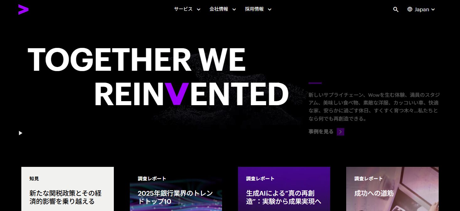 アクセンチュア株式会社
