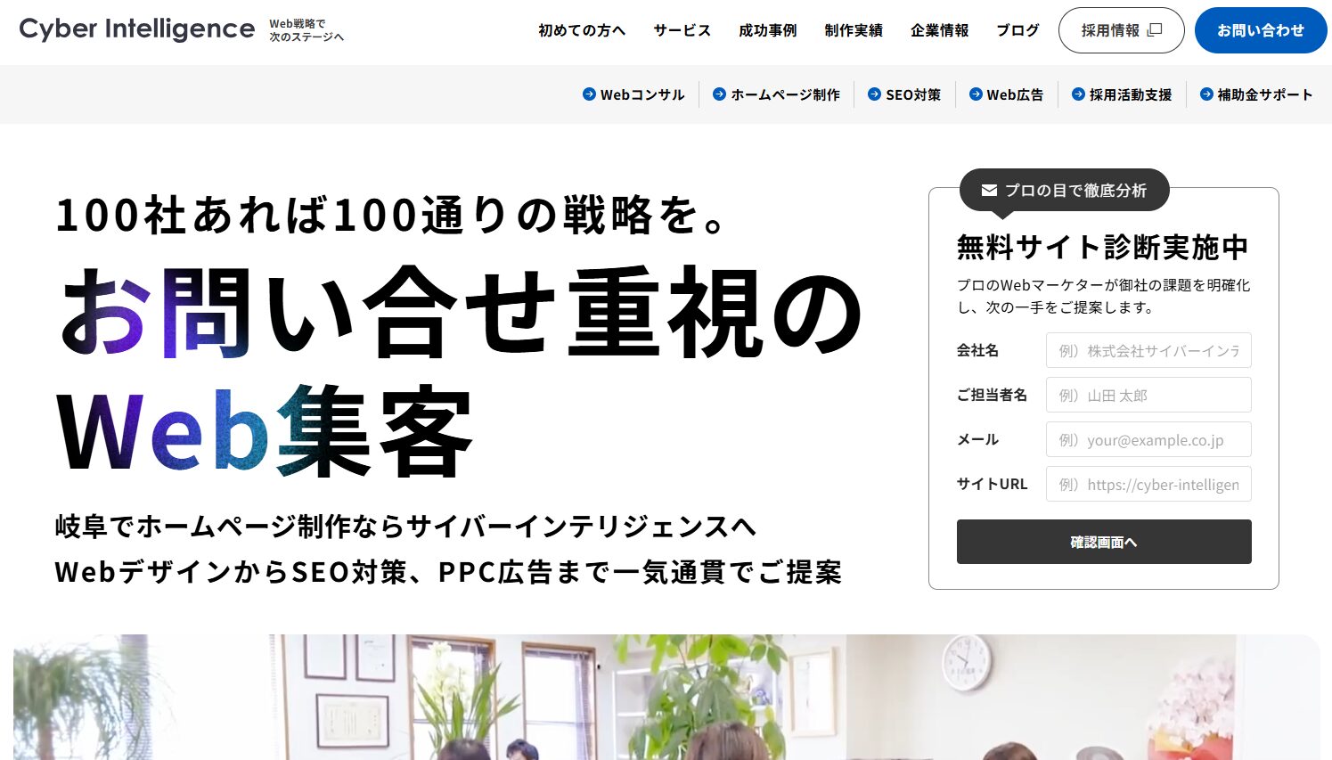 株式会社サイバーインテリジェンス