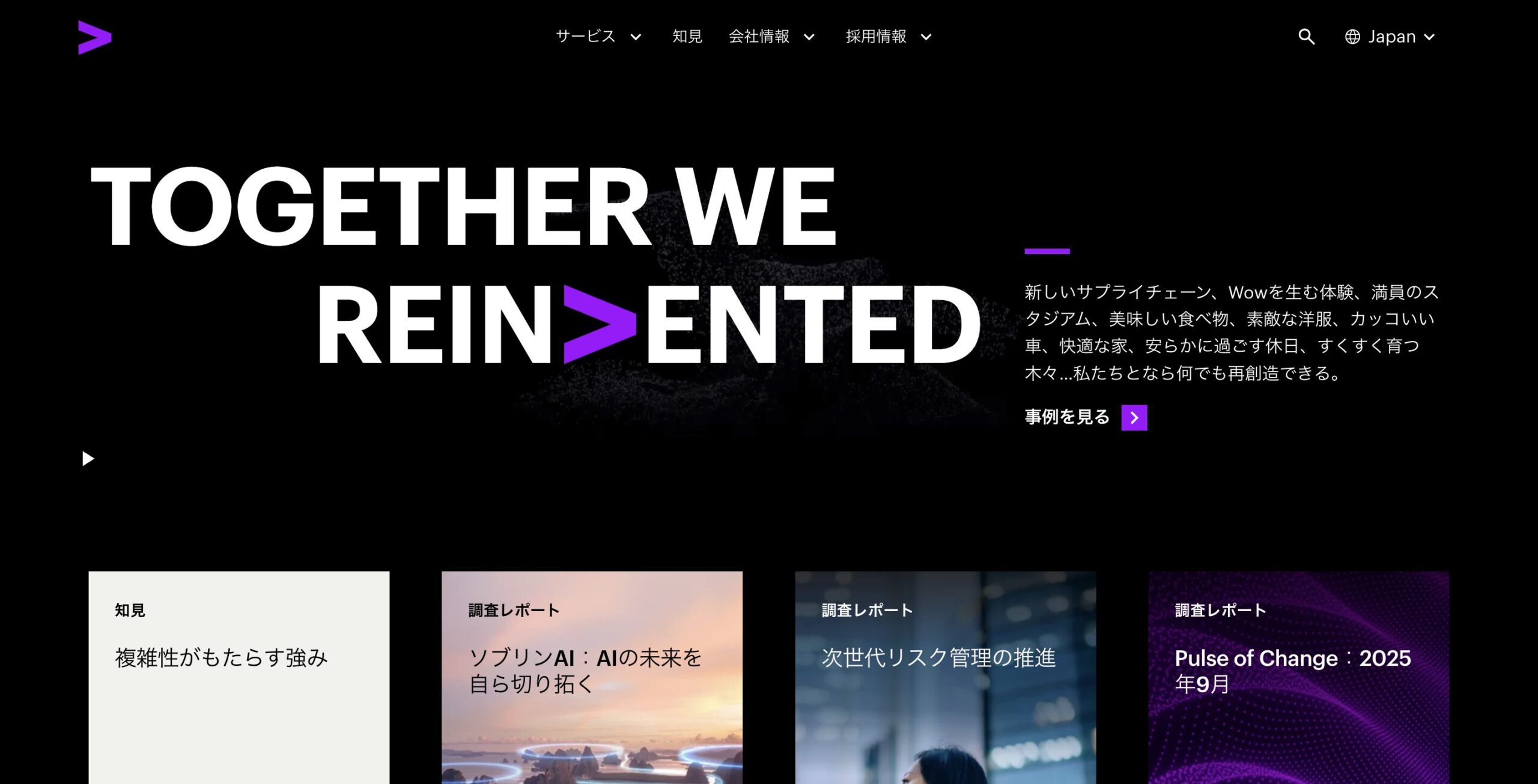 アクセンチュア