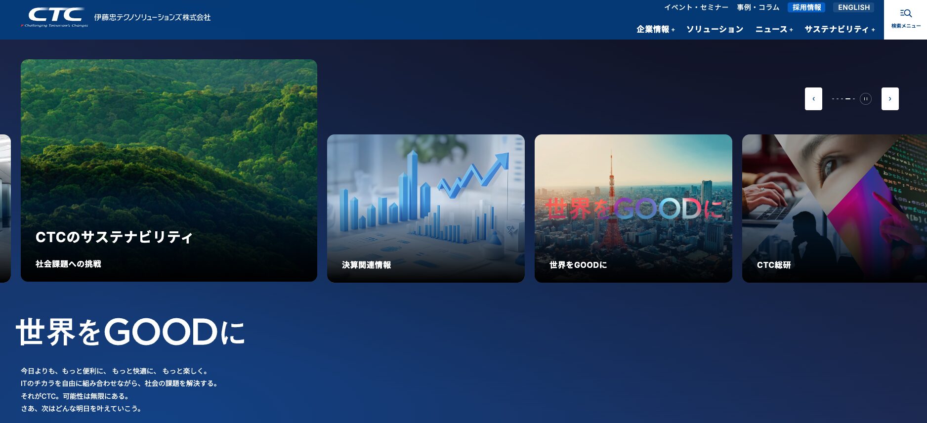 伊藤忠テクノソリューションズ株式会社