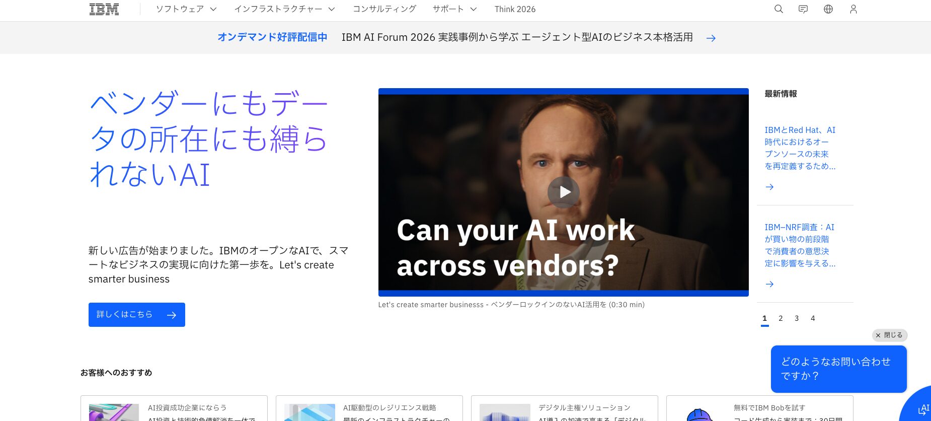 日本アイ・ビー・エム株式会社