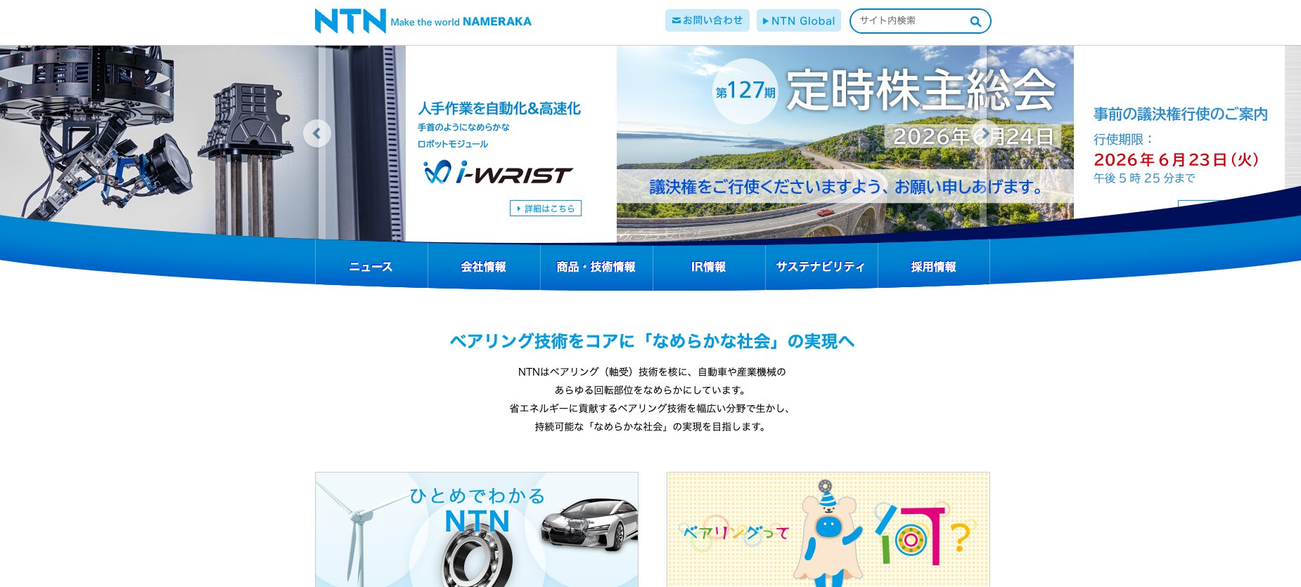 NTN CORPORATION